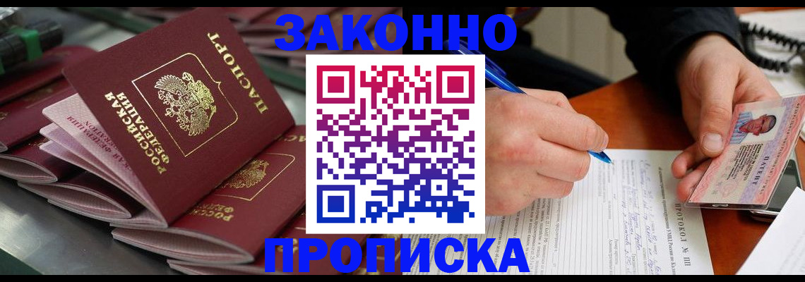 прописка в квартире в Балашихе