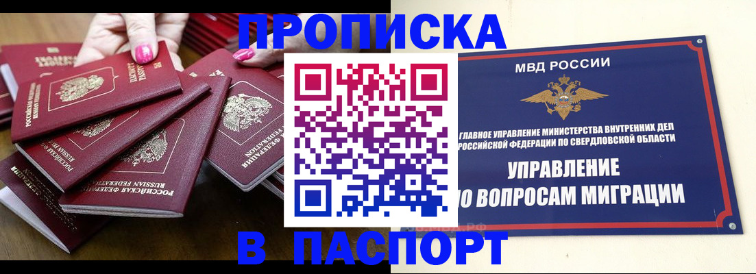 временная регистрация недорого в Балашихе