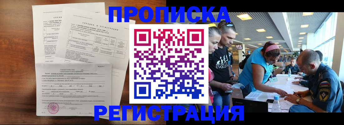 временная регистрация надежно в Балашихе